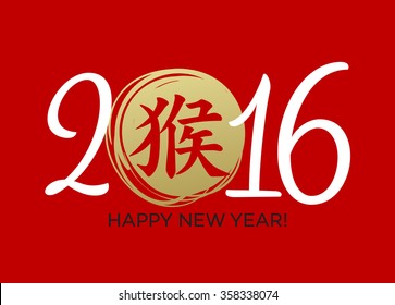 Chinese Calligraphy New Year 2016. Vector illustration 