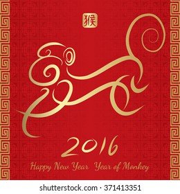 Chinese calligraphy, Chinese New Year 2016. Year of the Monkey. Chinese seal wan shi ru yi, Translation: Everything is going very smoothly. Vector illustration