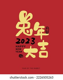 Chinese calligraphy on red paper contain meaning for Chinese New Year 2023 wishes. Translation: Year of the rabbit brings prosperity and good fortune.