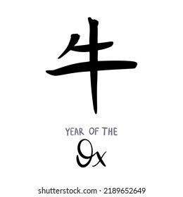 Chinese calligraphy Ox year character. Hand lettered Chinese zodiac animal. Year of the ox in Chinese and English