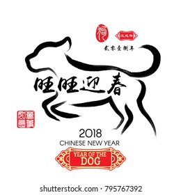 Chinese Calligraphy puppy is welcoming spring, Red stamps which image Translation: Everything is going very smoothly and small Chinese wording translation: Chinese calendar for the year of dog.