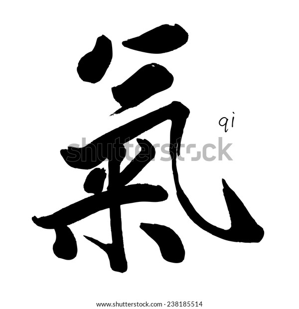 Chinese Calligraphy Qigong Air System Deep Stock Vector Royalty Free