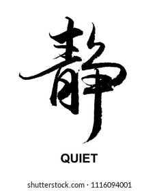 Chinese Calligraphy -Quiet
