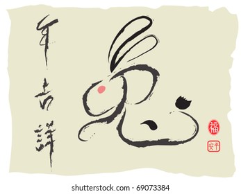 Chinese Calligraphy for the Rabbit Lunar year