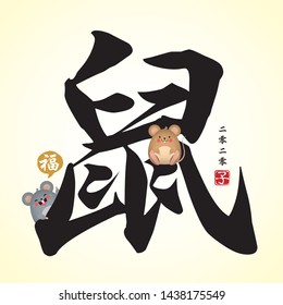 Chinese calligraphy - rat and cute cartoon mouse. Vector illustration of chinese font or typography. (Caption: 2020, year of the rat)