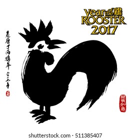 Chinese Calligraphy Rooster. Rightside chinese seal translation:Everything is going very smoothly. Leftside chinese wording & seal translation: Chinese calendar for the year of rooster 2017 & spring.