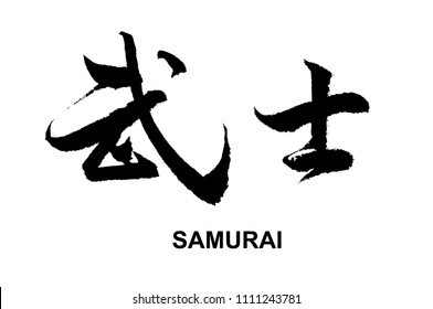 Chinese Calligraphy -Samurai
