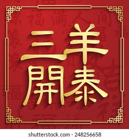 Chinese Calligraphy san yang kai tai Translation: Main Auspicious,going smoothly 