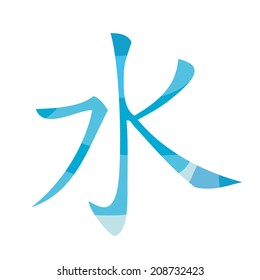 Chinese Calligraphy Set -  Water