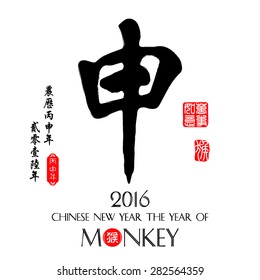 Chinese calligraphy :Shen Characters meaning of "monkey" / Red stamps which Translation: Everything is going very smoothly / Chinese small text translation:Chinese calendar for the year of monkey