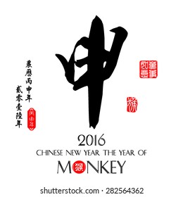 Chinese calligraphy :Shen Characters meaning of "monkey" / Red stamps which Translation: Everything is going very smoothly / Chinese small text translation:Chinese calendar for the year of monkey