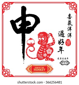 Chinese calligraphy :Shen Characters meaning of "monkey" / Chinese wording translation: A festive with joy and happiness of the monkey / small text translation: 2016 Lunar New Year of Monkey

