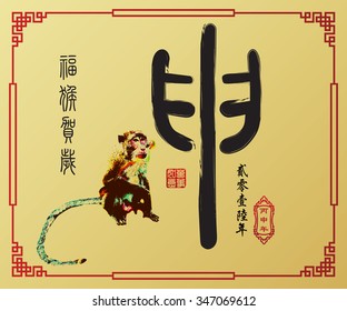 Chinese calligraphy Sheng Translation: monkey / stamps which: Everything is going very smoothly / Chinese calligraphy: fortune Monkey congratulate new year / Chinese small text : year of the monkey
