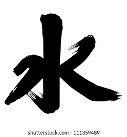 Chinese Calligraphy shui -- water, beverage, liquid