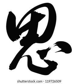 Chinese Calligraphy si -- to think, to consider