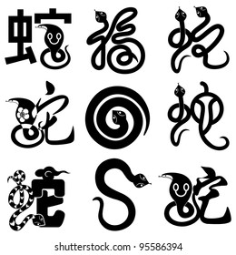 Chinese Calligraphy - Snake Design