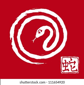 chinese calligraphy snake as symbol of year 2013