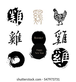 Chinese Calligraphy Tag and Label Collection - The Chinese characters mean roosters. 2017 is the year of the roosters.