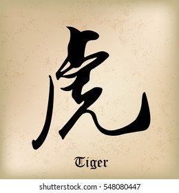 Chinese Calligraphy Tiger Kanji Stock Vector (Royalty Free) 548080447 ...