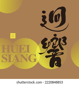 Chinese Calligraphy Title Word Design 