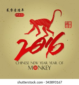 Chinese calligraphy Translation: 2016 / Red stamps which Translation: Everything is going very smoothly / Chinese small text translation:Chinese calendar for the year of monkey