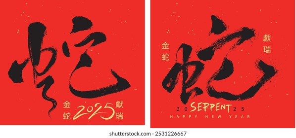 Chinese calligraphy. Translation: 2025 Happy Snake New Year. Vector illustration. No.E