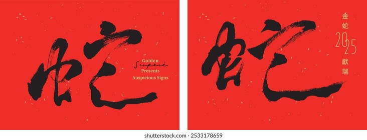 Chinese calligraphy. Translation: 2025 Happy Snake New Year. Vector illustration. No.F