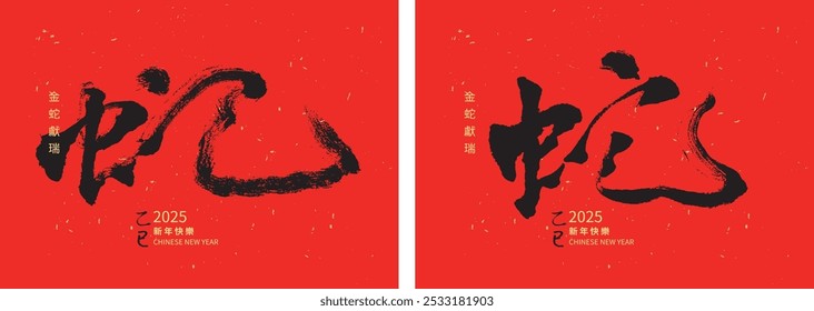 Chinese calligraphy. Translation: 2025 Happy Snake New Year. Vector illustration. No.G