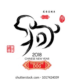 Chinese Calligraphy Translation: Dog, Red stamps which image Translation: Everything is going very smoothly and small chinese wording translation: Chinese calendar for the year of Dog
