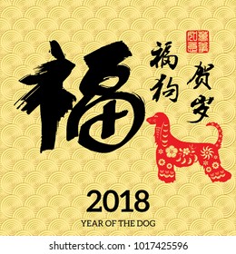 Chinese Calligraphy Translation: Dog, Red stamps which image Translation: Everything is going very smoothly and small chinese wording translation: Chinese calendar for the year of Dog
