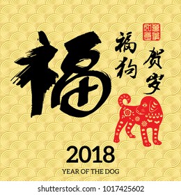 Chinese Calligraphy Translation: Dog, Red stamps which image Translation: Everything is going very smoothly and small chinese wording translation: Chinese calendar for the year of Dog

