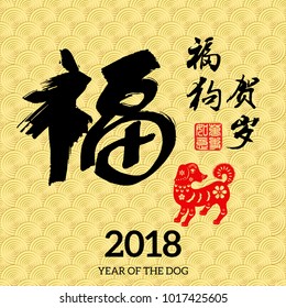 Chinese Calligraphy Translation: Dog, Red stamps which image Translation: Everything is going very smoothly and small chinese wording translation: Chinese calendar for the year of Dog
