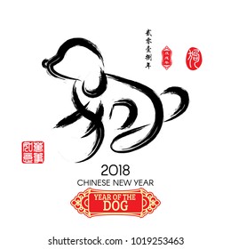Chinese Calligraphy Translation: Dog, Red stamps which image Translation: Everything is going very smoothly and small chinese wording translation: Chinese calendar for the year of Dog
