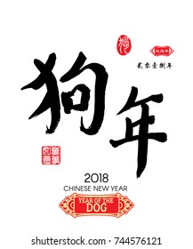 Chinese Calligraphy Translation: Dog year, Red stamps which image Translation: Everything is going very smoothly and small Chinese wording translation: Chinese calendar for year of the dog.
