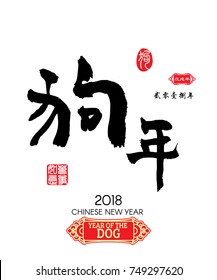 Chinese Calligraphy Translation: Dog Year, Red stamps which image Translation: Everything is going very smoothly and small Chinese wording translation: Chinese calendar for the year of Dog