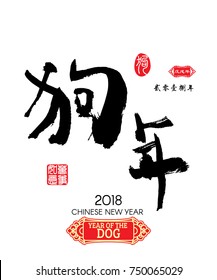 Chinese Calligraphy Translation: Dog year, Red stamps which image Translation: Everything is going very smoothly and small Chinese wording translation: Chinese calendar for the year of Dog