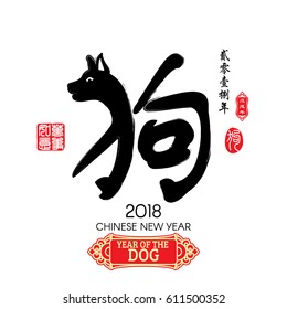 Chinese Calligraphy Translation: Dog,Red stamps which image Translation: Everything is going very smoothly and small chinese wording translation: Chinese calendar for the year of Dog