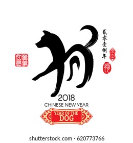 Chinese Calligraphy Translation: Dog,Red stamps which image Translation: Everything is going very smoothly and small chinese wording translation: Chinese calendar for the year of Dog