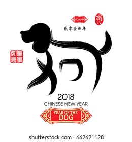 Chinese Calligraphy Translation: Dog,Red stamps which image Translation: Everything is going very smoothly and small Chinese wording translation: Chinese calendar for the year of Dog