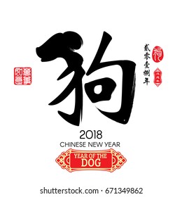 Chinese Calligraphy Translation: Dog,Red stamps which image Translation: Everything is going very smoothly and small Chinese wording translation: Chinese calendar for the year of Dog.
