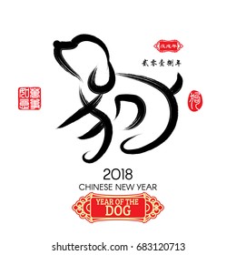 Chinese Calligraphy Translation: Dog,Red stamps which image Translation: Everything is going very smoothly and small Chinese wording translation: Chinese calendar for the year of Dog