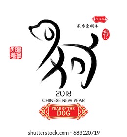 Chinese Calligraphy Translation: Dog,Red stamps which image Translation: Everything is going very smoothly and small Chinese wording translation: Chinese calendar for the year of Dog