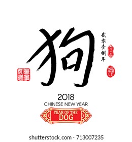 Chinese Calligraphy Translation: Dog,Red stamps which image Translation: Everything is going very smoothly and small chinese wording translation: Chinese calendar for the year of Dog.