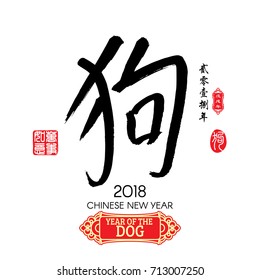 Chinese Calligraphy Translation: Dog,Red stamps which image Translation: Everything is going very smoothly and small chinese wording translation: Chinese calendar for the year of Dog.