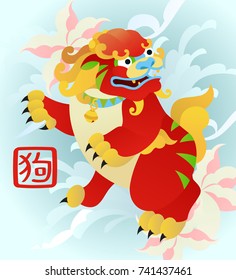 Chinese Calligraphy Translation: Dog,Red stamps which image Translation: Everything is going very smoothly and small chinese wording translation: Chinese calendar for the year of Dog
