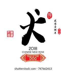 Chinese Calligraphy Translation: Dog,Red stamps which image Translation: Everything is going very smoothly and small Chinese wording translation: Chinese calendar for the year of Dog