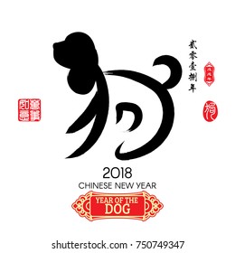 Chinese Calligraphy Translation: Dog,Red stamps which image Translation: Everything is going very smoothly and small Chinese wording translation: Chinese calendar for the year of Dog