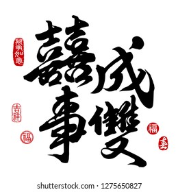 Chinese calligraphy translation: double happiness. Leftside seal translation: Everything is going very smoothly, good fortune & auspicious.