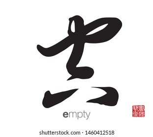 Chinese Calligraphy, Translation: empty. Rightside chinese seal translation: Calligraphy Art.  