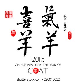 Chinese Calligraphy Translation: A festive with joys and happiness Year of the Goat 2015. / red stamps which the attached image in wan shi ru yi Translation: Everything is going very smoothly. 